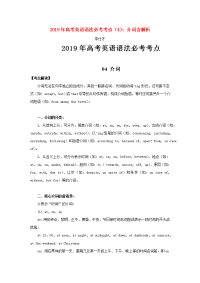 2019年高考英语语法必考考点4介词含解析