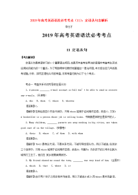 2019年高考英语语法必考考点11定语从句含解析