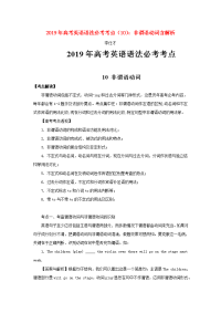 2019年高考英语语法必考考点10非谓语动词含解析