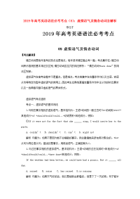 2019年高考英语语法必考考点8虚拟语气及情态动词含解析