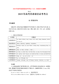 2019年高考英语语法必考考点12状语从句含解析