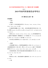 2019年高考英语语法必考考点9数词及主谓一致含解析