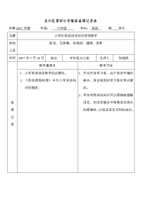 2017春四小集体备课记录表_小学阶段英语语法的有效教学_张晓娇