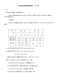 初中英语语法梳理和提高——代 词