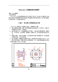 2010工程图绘制实用教程