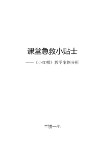 《小红帽》教学案例