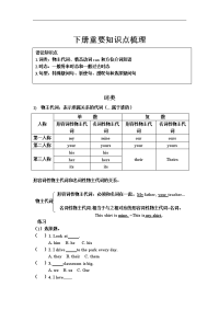 外研版七年级下册英语语法复习