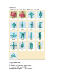 手绳编织法大全