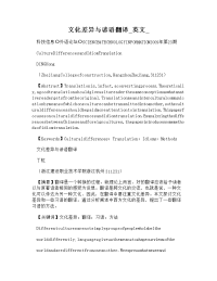 (doc)-文化差异与谚语翻译_英文_