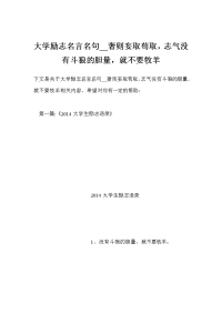 大学励志名言名句__奢则妄取苟取，志气没有斗狼的胆量，就不要牧羊