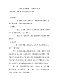 中班数学教案 (2)