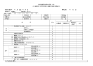 《土地增值税纳税申报表（四）（从事房地产开发的纳税人清算后尾盘销售适用）》doc