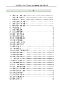 100个故事100个道理