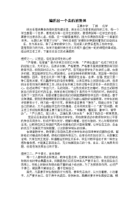 编织出一个美的班集体