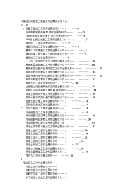 高速公路路基工程施工作业要点示范卡片(待)