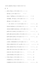 高速公路路基工程施工作业要点示范卡片_new