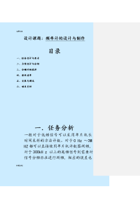 c51单片机频率计项目报告材料