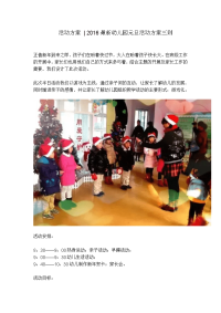 2016最新幼儿园元旦活动方案三则