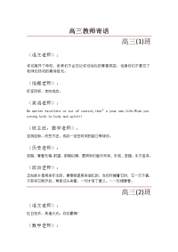 高三毕业班教师寄语