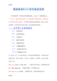 英语语法1——句子成分分析报告