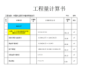 [管理学]工程量计算书-装修