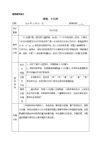 小红帽-表格式教案