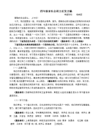 家长会发言稿四三