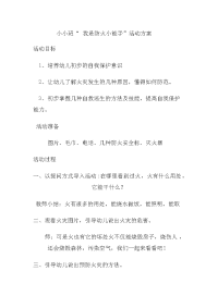 小小班安全教案