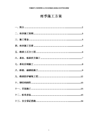 CMTJ05高速公路雨季施工方案