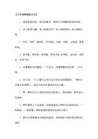 教师寄语MicrosoftWord文档