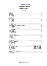 中信南海美景旅游度假区D线景观公路桥施工方案