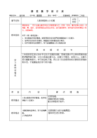 小红帽教学设计表