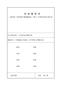 厂区室外给水管道施工方案