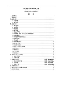 中信南海美景旅游假区D线景观公路桥施工方案