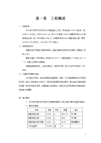 某市市政污水管道施工组织设计方案doc