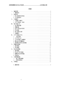 荣和山水绿城土方开挖施工方案