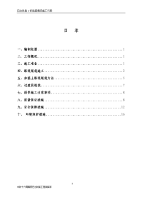 路基填筑施工方案上报