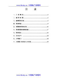 重庆长寿化工园区供水管网工程管道施工方案