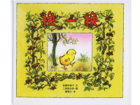 幼儿绘本故事《换一换》PPT课件.pptx成品