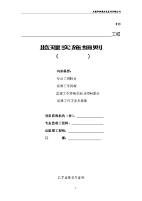 预制桩基工程施工监理实施细则