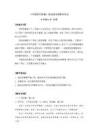 《中国民间故事》阅读指导课教学设计