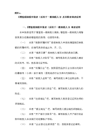 新增值税纳税申报表填表说明
