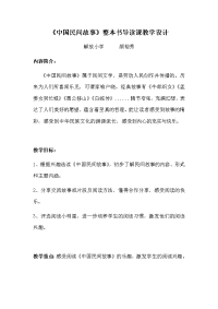 《中国民间故事》整本书导读课教学设计——解放小学颜裕秀