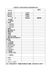 中国药科大学纵向科研项目经费预算申请表3页