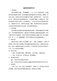 编织袋的用途教学设计