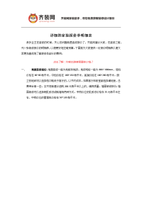 详细的家装报价单明细表