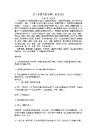 读中国民间故事教学设计