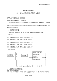 炼铁厂水处理技术服务协议书