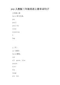 pep人教版三年级英语上册单词句子