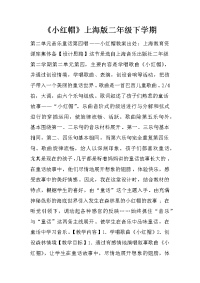 小红帽上海版二年级下学期